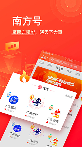 南方PlusAPP截图2