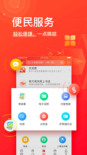 南方PlusAPP截图3