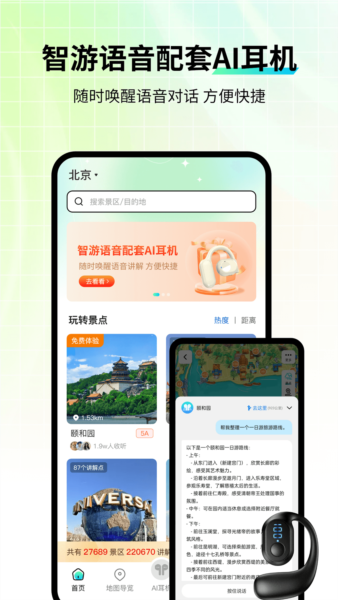 智游语音安卓版截图1