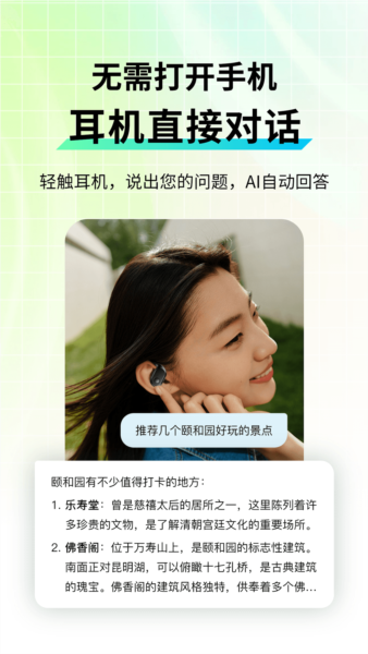 智游语音安卓版截图2