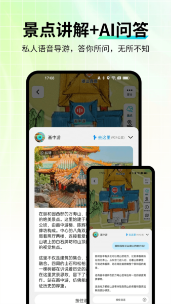智游语音安卓版截图3