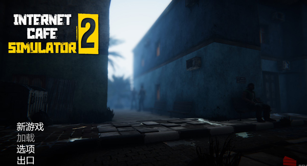 网吧模拟器2无限钞票版截图1