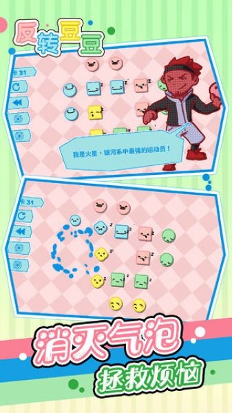 反转豆豆手机版截图1