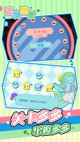 反转豆豆手机版截图2