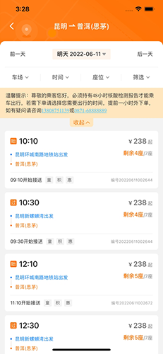 滇约出行app最新手机版截图2