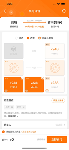 滇约出行app最新手机版截图3