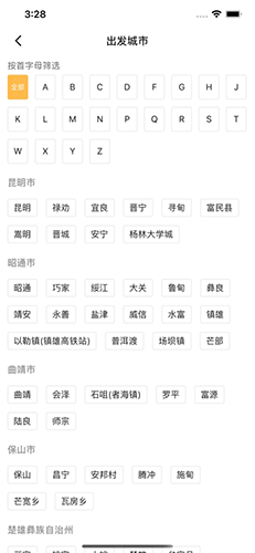 滇约出行app最新手机版截图5
