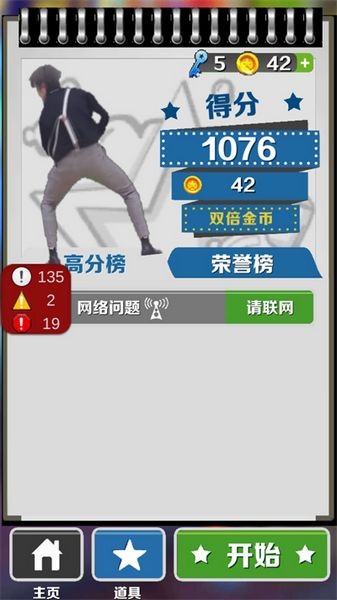 愣子跑酷只因定制版截图3