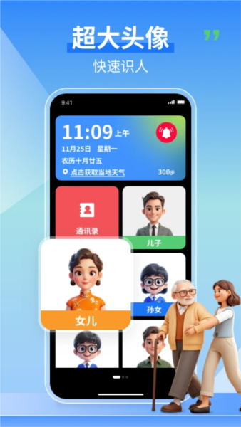 老人守护助手软件截图1