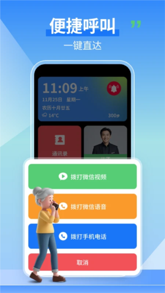 老人守护助手软件截图2