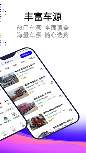 卡车世界二手车直卖网app截图2