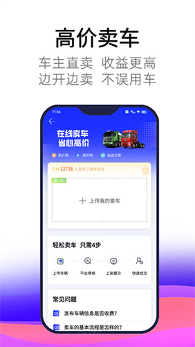 卡车世界二手车直卖网app截图4