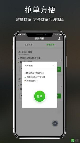 云滴司机app截图1