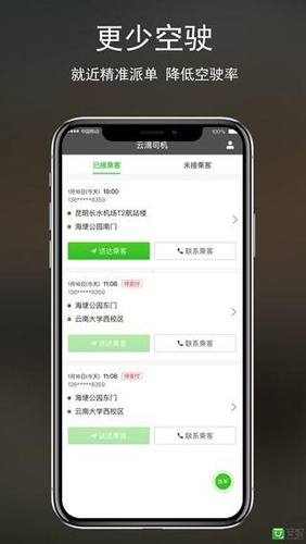 云滴司机app截图2