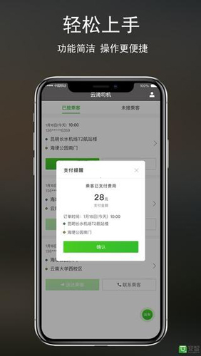 云滴司机app截图4