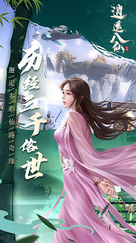 逍遥八仙OL截图5