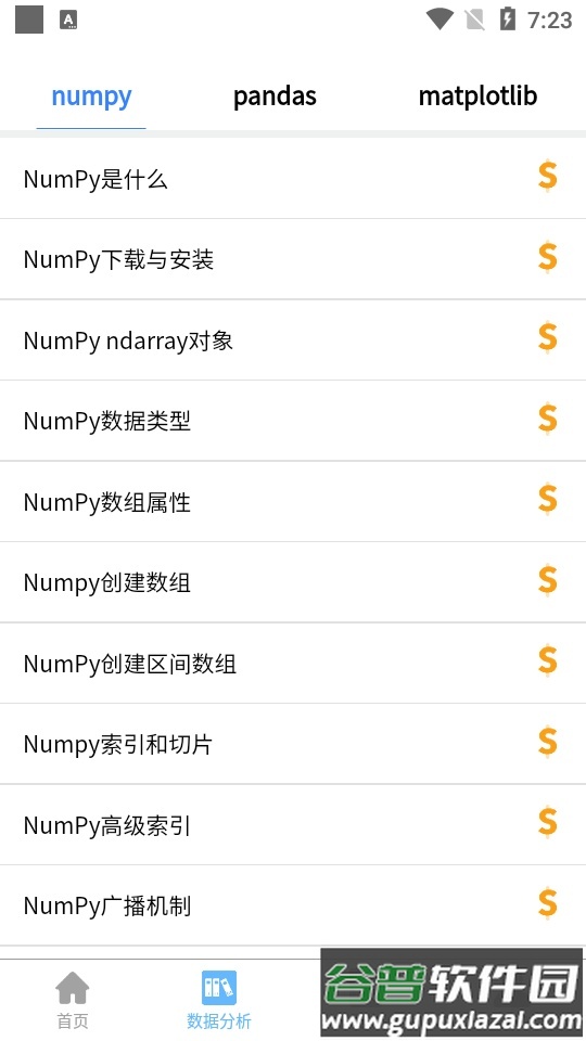 python数据分析截图3