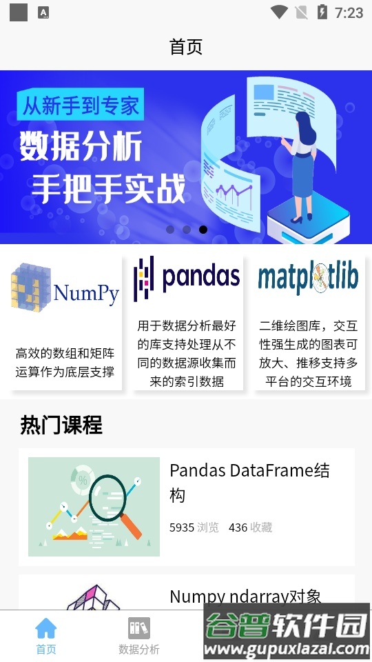 python数据分析截图4