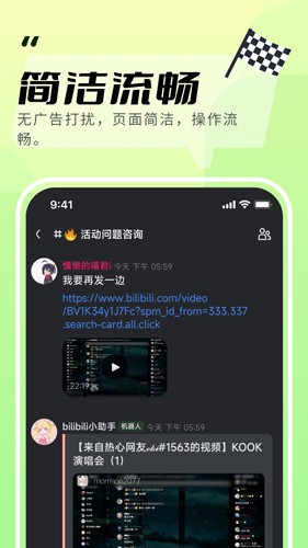 KOOK手机版截图1