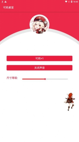 可莉桌面宠物app截图3
