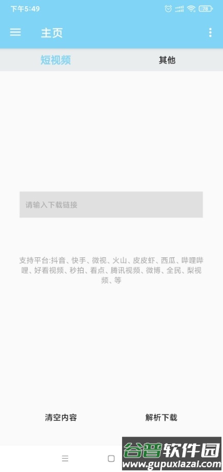 万能下载中文版免费版截图1