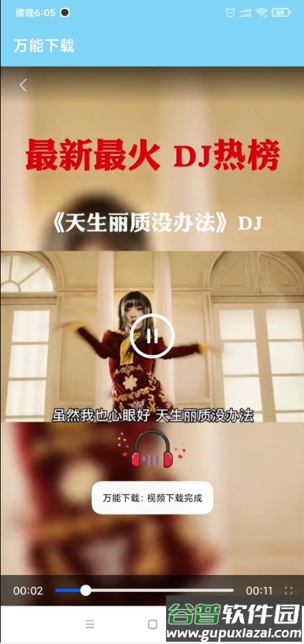 万能下载中文版免费版截图2