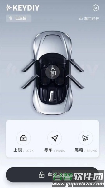 手机钥匙app截图1
