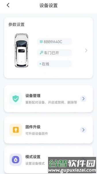 手机钥匙app截图2