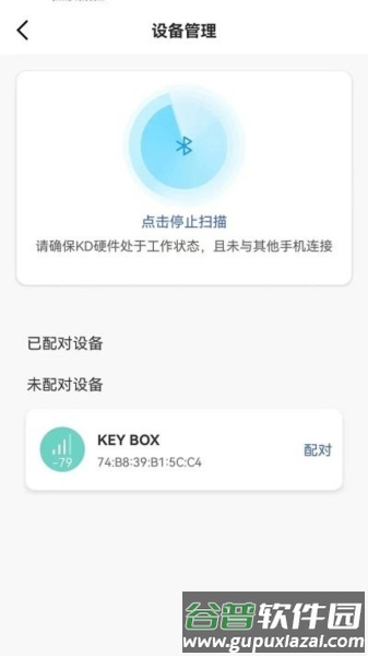 手机钥匙app截图3