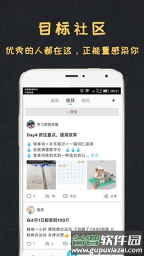 达目标app截图3
