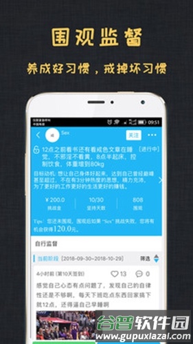 达目标app截图5