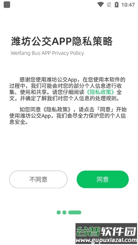 潍坊公交官方版截图2