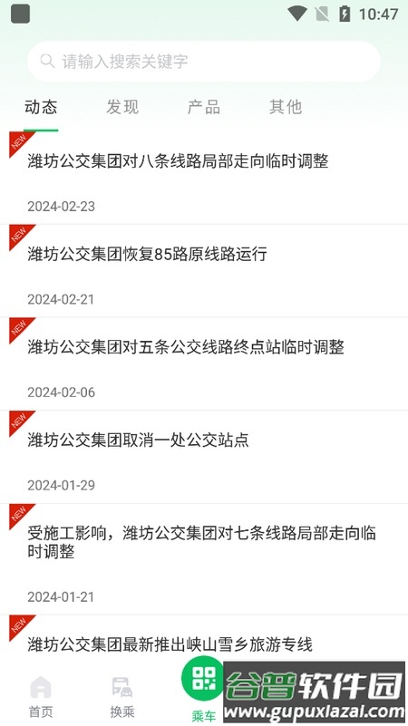 潍坊公交官方版截图3