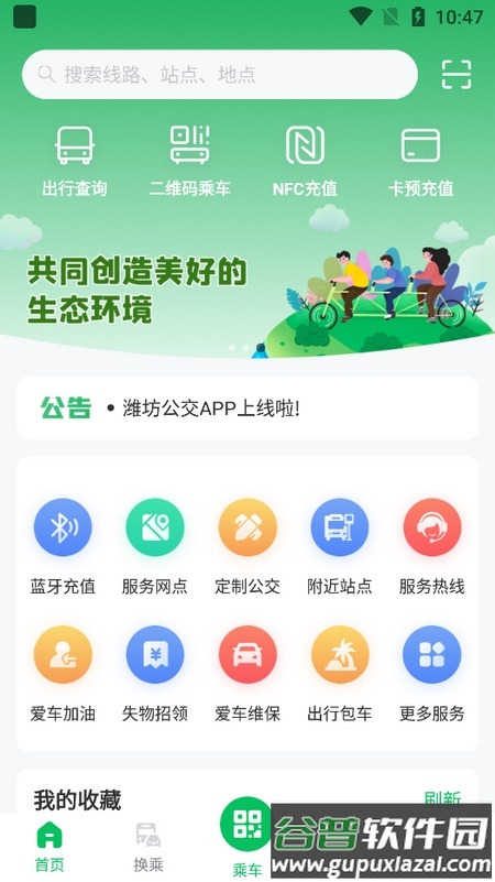 潍坊公交官方版截图4
