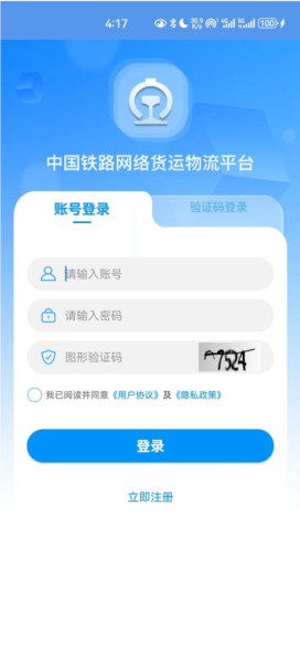 国铁物联app官方版截图1