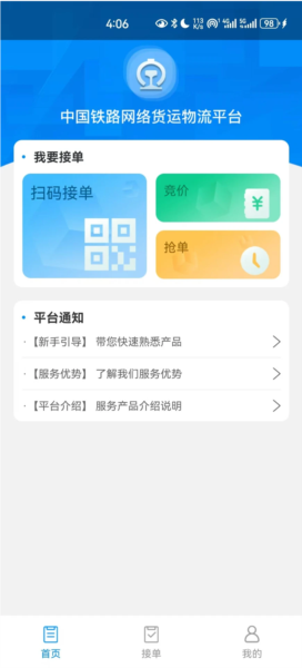 国铁物联app官方版截图2