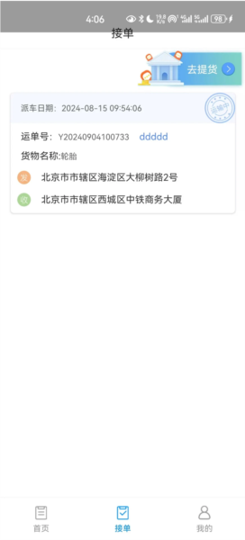 国铁物联app官方版截图4