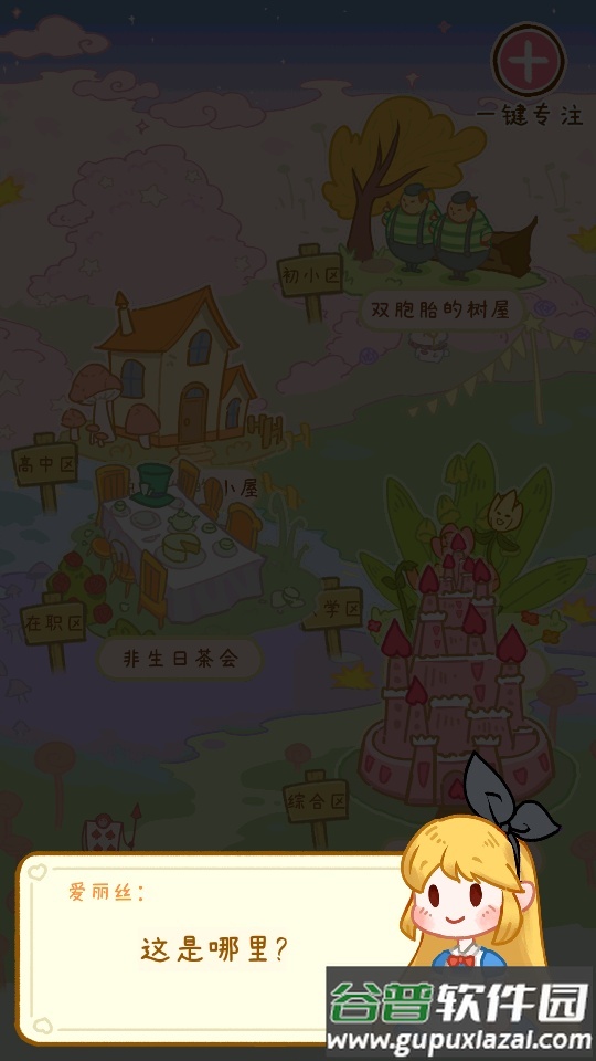 线上自习室app安卓版截图1