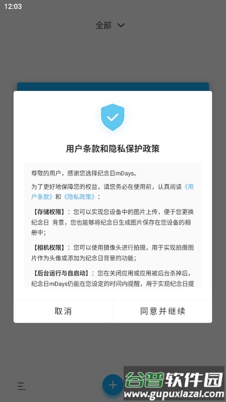 纪念日mDays官方版截图1