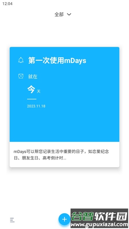 纪念日mDays官方版截图3