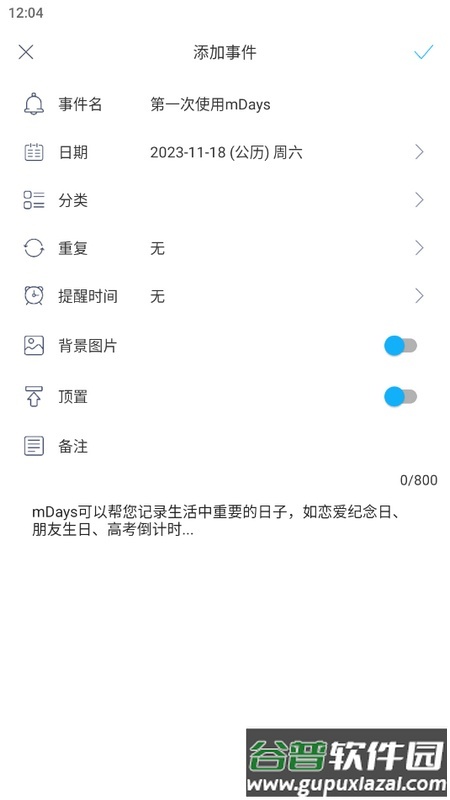 纪念日mDays官方版截图4