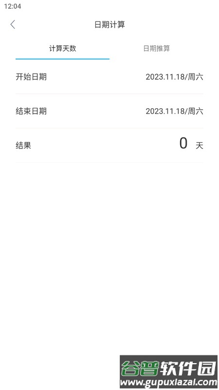 纪念日mDays官方版截图5