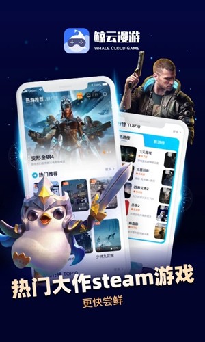 鲸云漫游app安卓版截图1