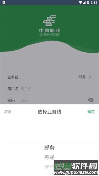 邮客行手机最新版截图2