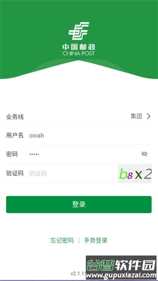 邮客行手机最新版截图3