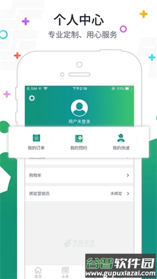 邮客行手机最新版截图4