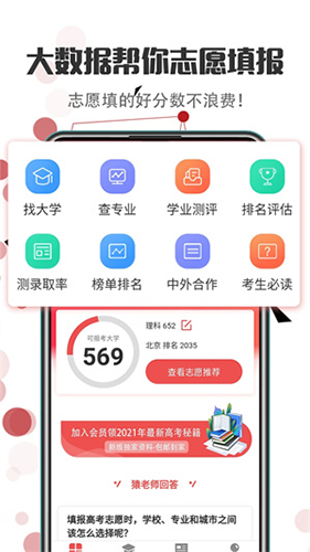 志愿填报2025手机版截图2