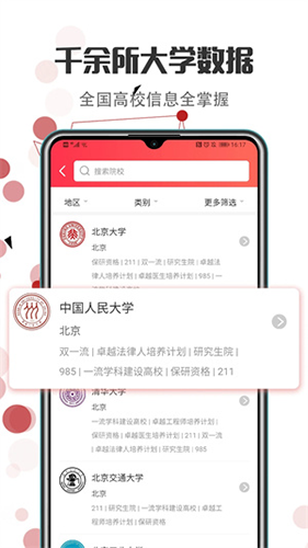 志愿填报2025手机版截图5
