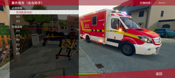 紧急行动消防小队截图5