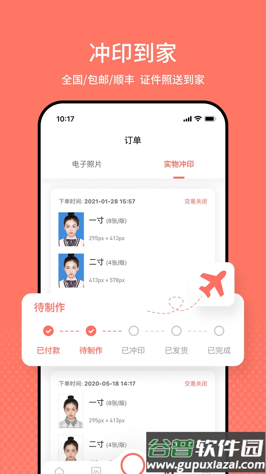 智能最美证件照app免费版截图2